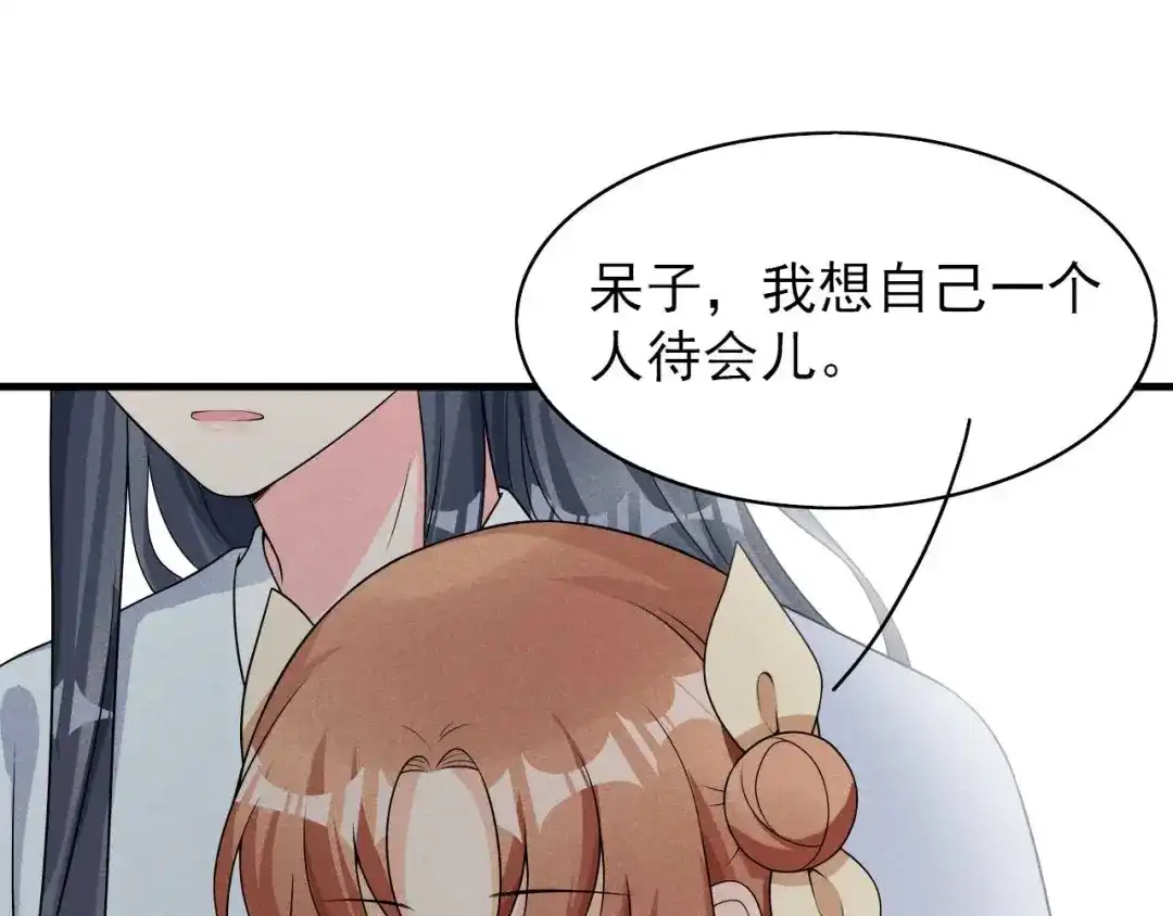 《皇子夫君，我养你啊》第75话 噩耗 第54页