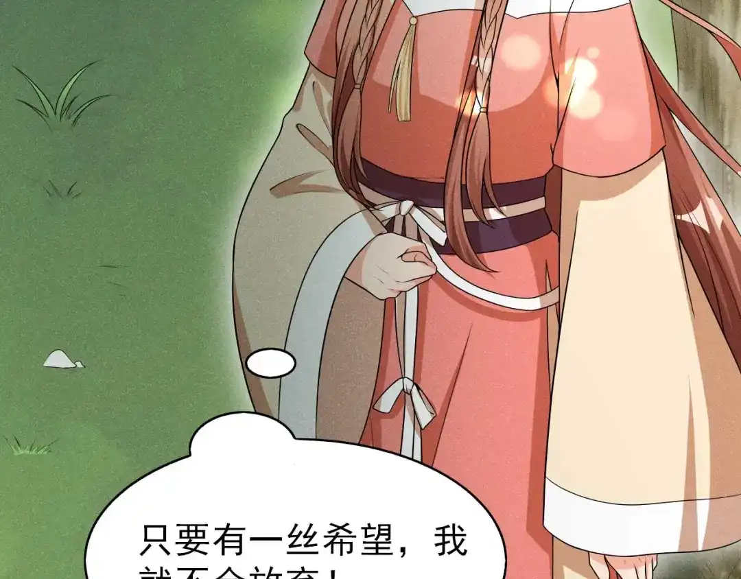 《皇子夫君，我养你啊》第75话 噩耗 第83页