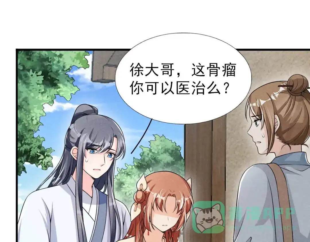《皇子夫君，我养你啊》第75话 噩耗 第41页