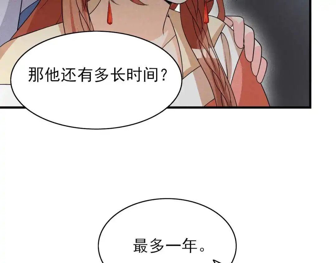 《皇子夫君，我养你啊》第75话 噩耗 第45页