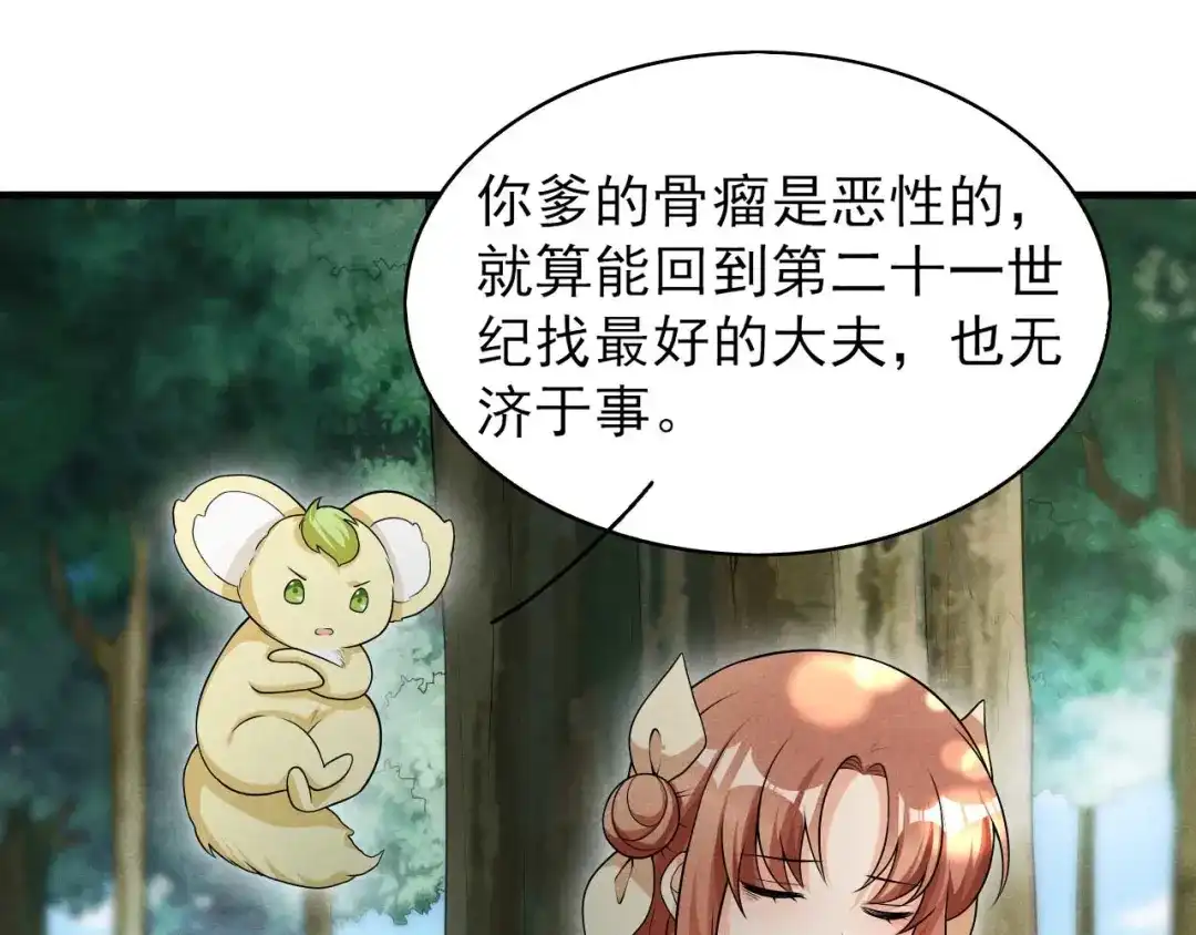 《皇子夫君，我养你啊》第75话 噩耗 第69页