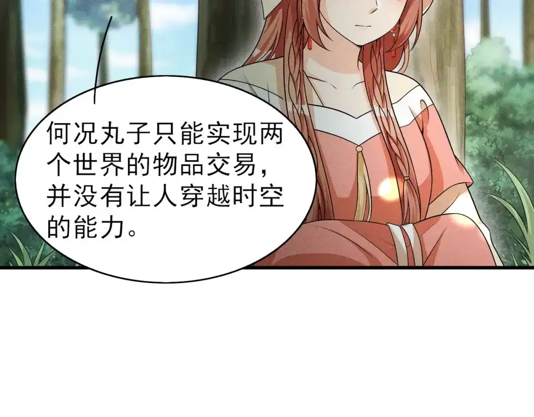 《皇子夫君，我养你啊》第75话 噩耗 第70页