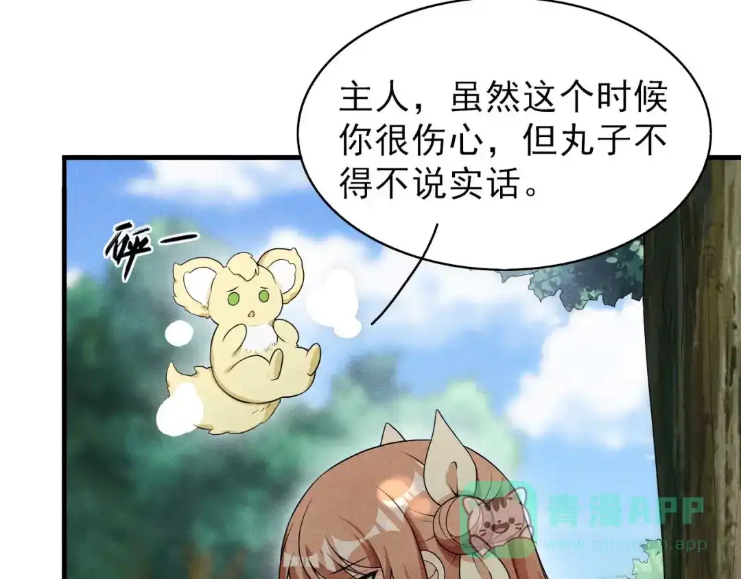 《皇子夫君，我养你啊》第75话 噩耗 第66页
