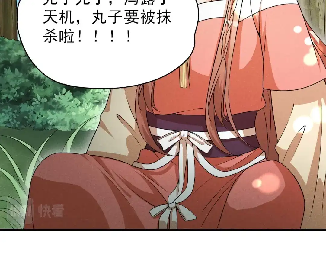《皇子夫君，我养你啊》第75话 噩耗 第77页