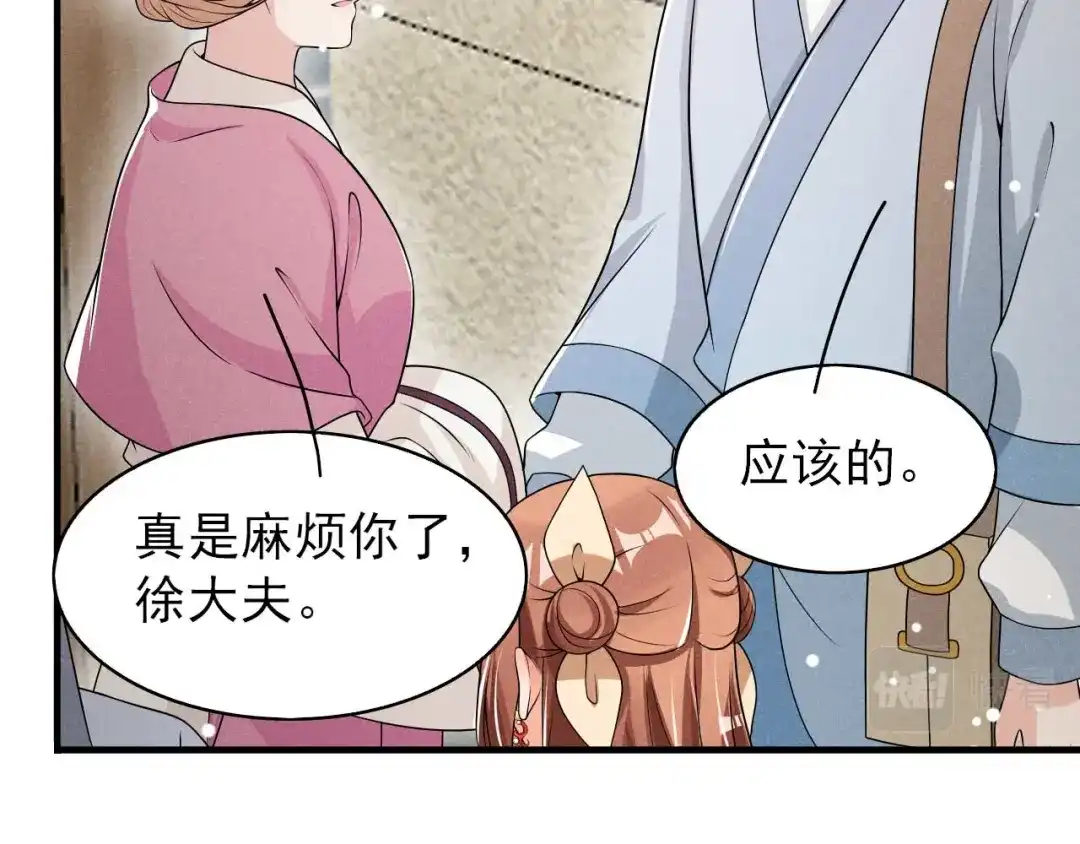 《皇子夫君，我养你啊》第75话 噩耗 第27页