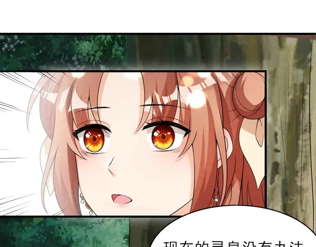 《皇子夫君，我养你啊》第75话 噩耗 第75页