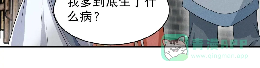《皇子夫君，我养你啊》第75话 噩耗 第36页
