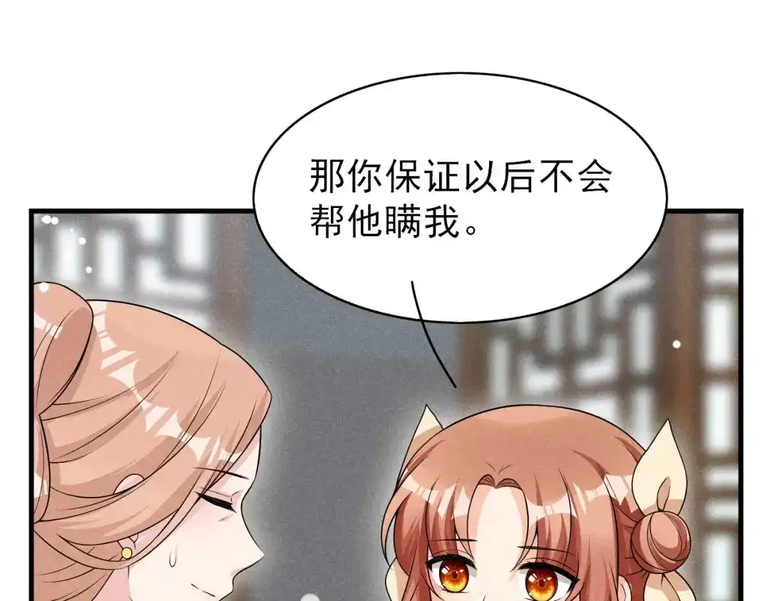 《皇子夫君，我养你啊》第75话 噩耗 第12页