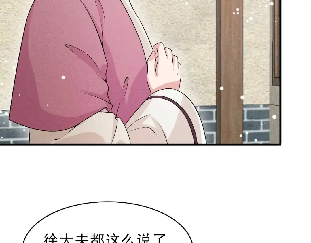 《皇子夫君，我养你啊》第75话 噩耗 第22页