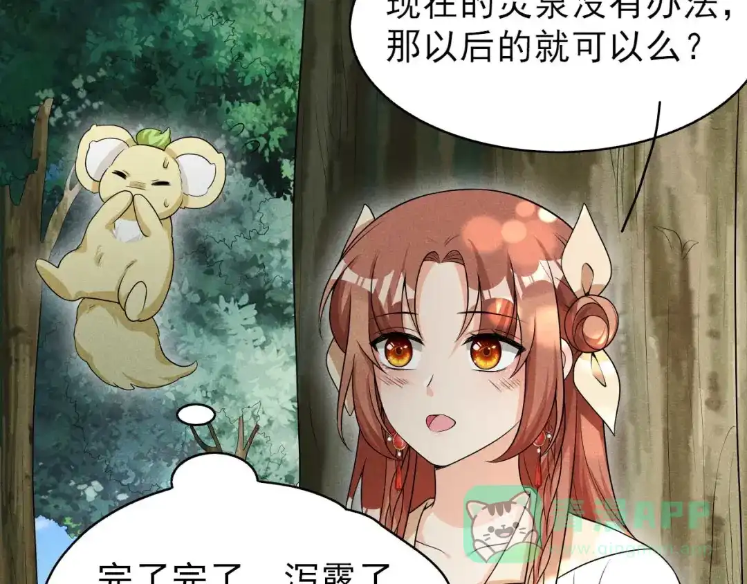《皇子夫君，我养你啊》第75话 噩耗 第76页