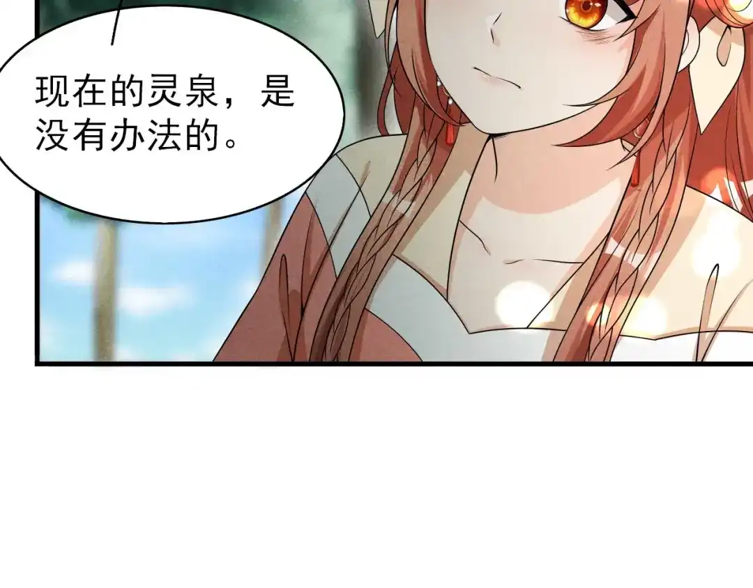 《皇子夫君，我养你啊》第75话 噩耗 第73页