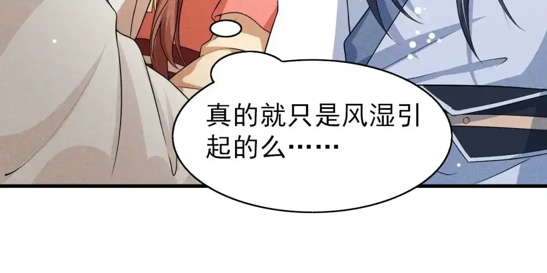 《皇子夫君，我养你啊》第75话 噩耗 第25页