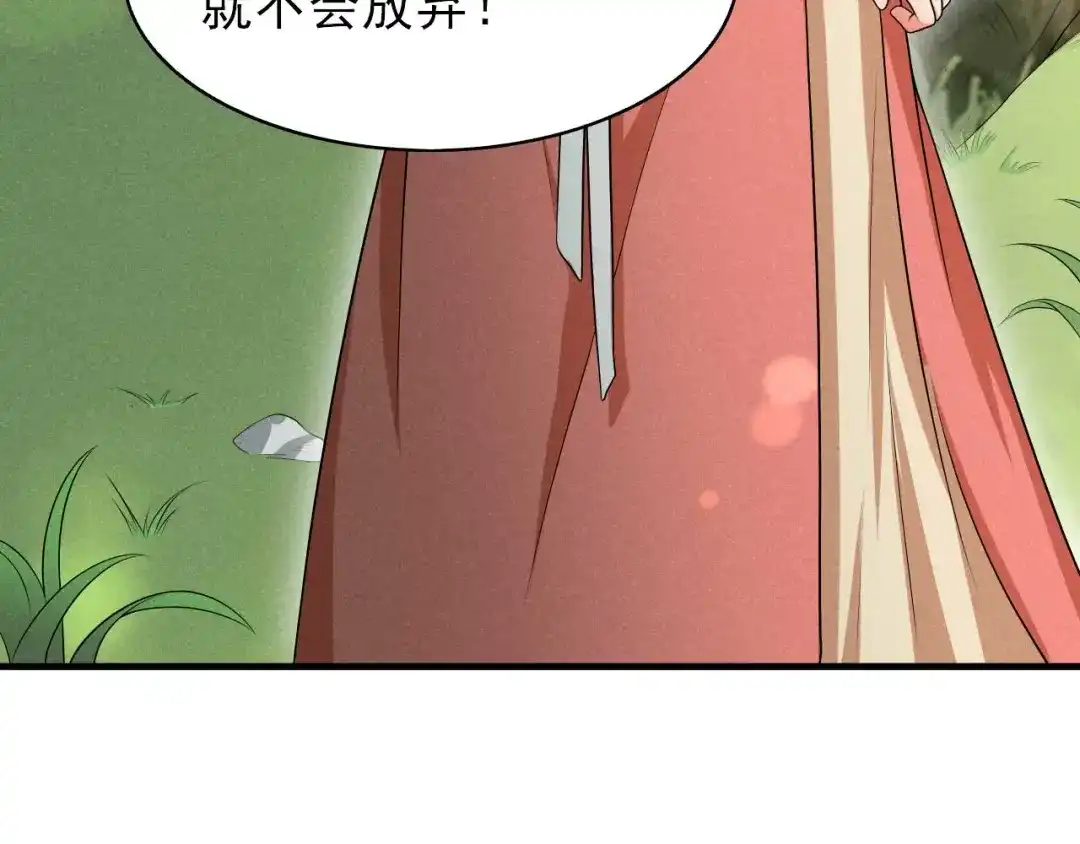 《皇子夫君，我养你啊》第75话 噩耗 第84页