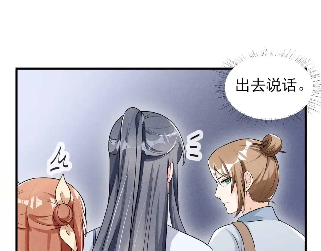 《皇子夫君，我养你啊》第75话 噩耗 第29页