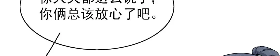 《皇子夫君，我养你啊》第75话 噩耗 第23页