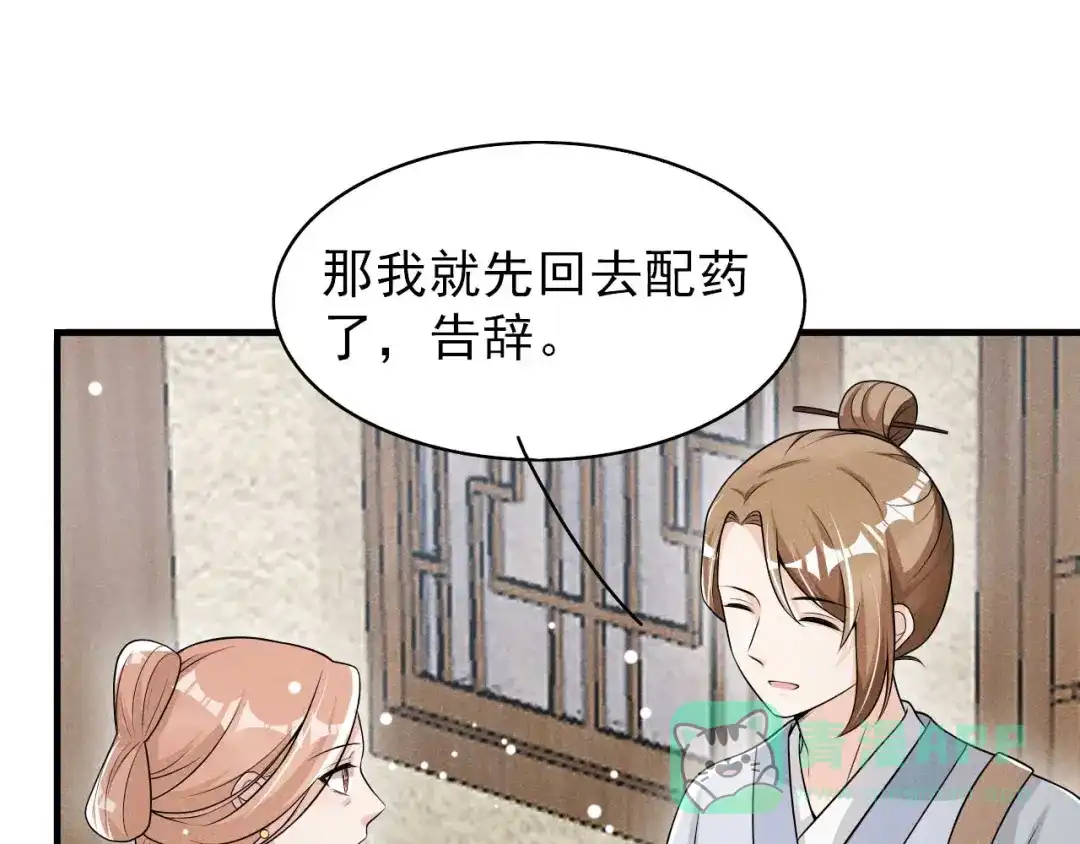 《皇子夫君，我养你啊》第75话 噩耗 第26页