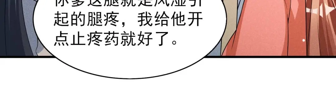 《皇子夫君，我养你啊》第75话 噩耗 第20页