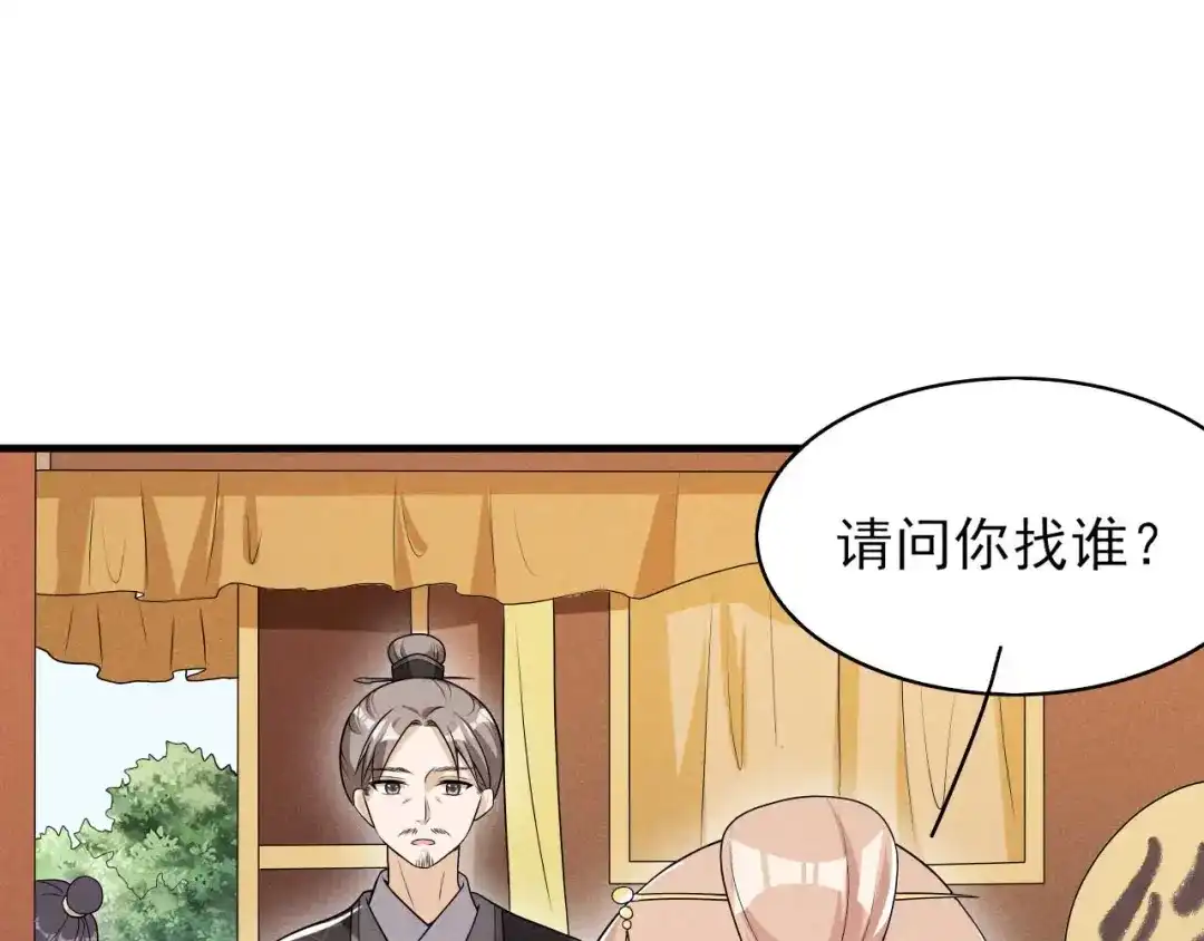 《皇子夫君，我养你啊》第76话 疑是故人来 第43页
