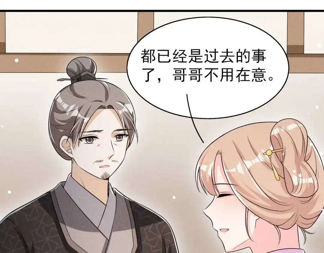 《皇子夫君，我养你啊》第76话 疑是故人来 第83页