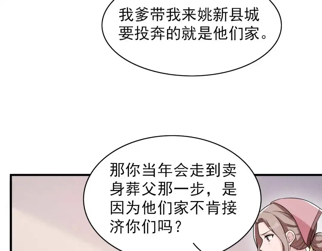 《皇子夫君，我养你啊》第76话 疑是故人来 第77页