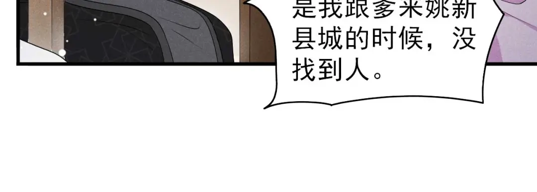 《皇子夫君，我养你啊》第76话 疑是故人来 第79页