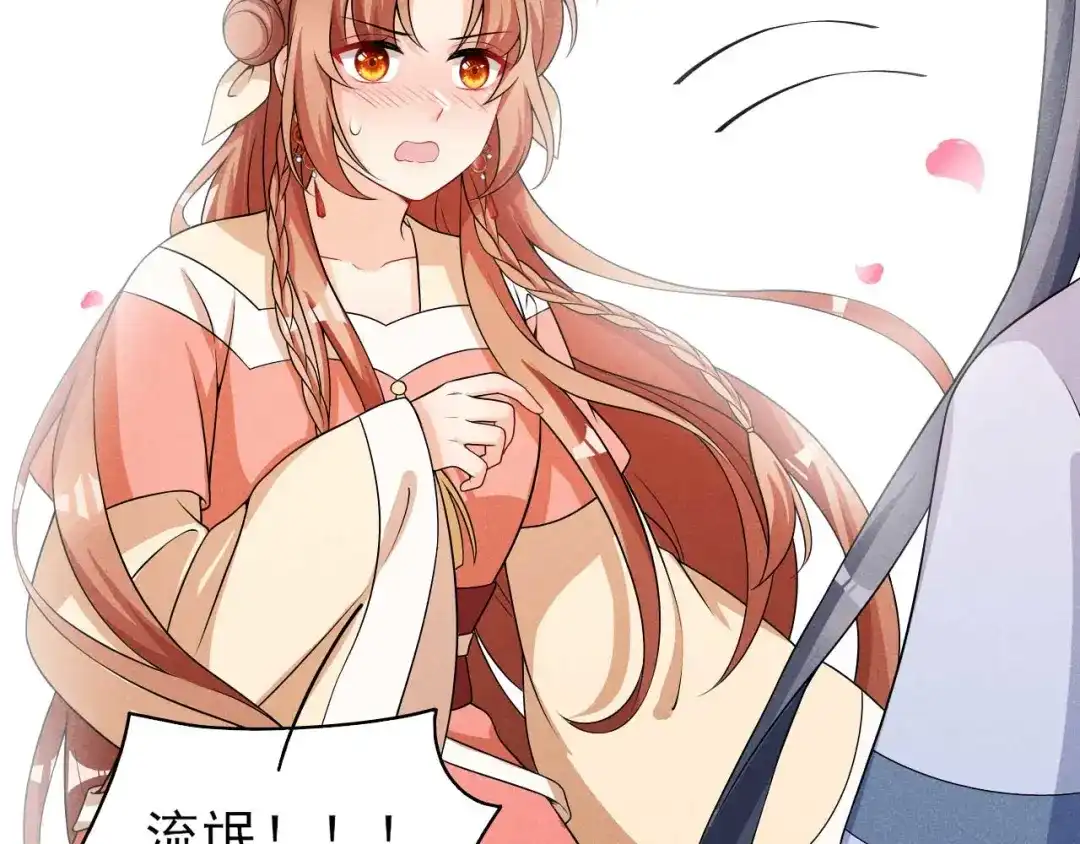 《皇子夫君，我养你啊》第76话 疑是故人来 第15页