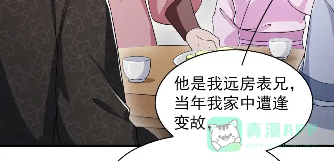 《皇子夫君，我养你啊》第76话 疑是故人来 第76页