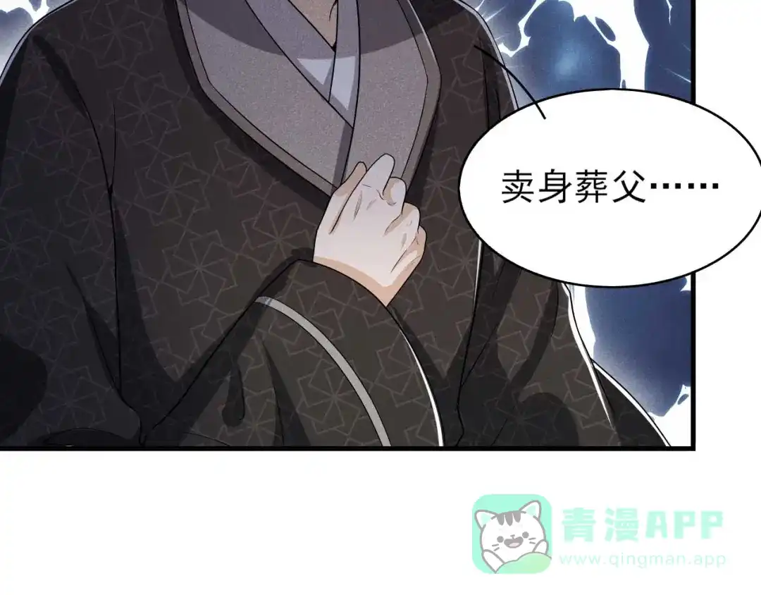 《皇子夫君，我养你啊》第76话 疑是故人来 第81页
