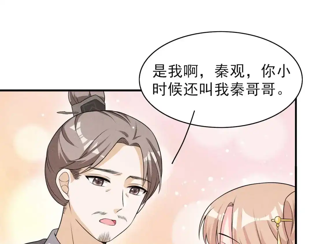 《皇子夫君，我养你啊》第76话 疑是故人来 第55页