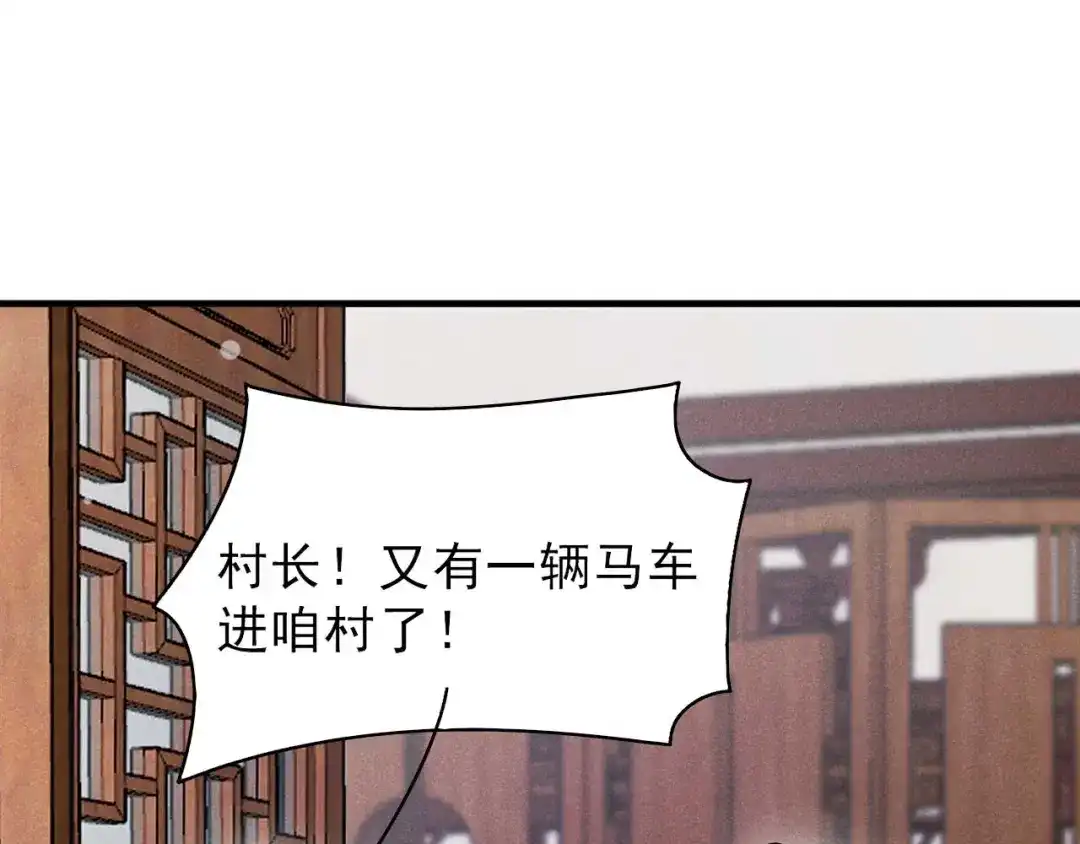 《皇子夫君，我养你啊》第76话 疑是故人来 第24页