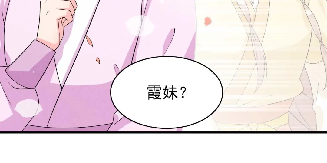 《皇子夫君，我养你啊》第76话 疑是故人来 第49页