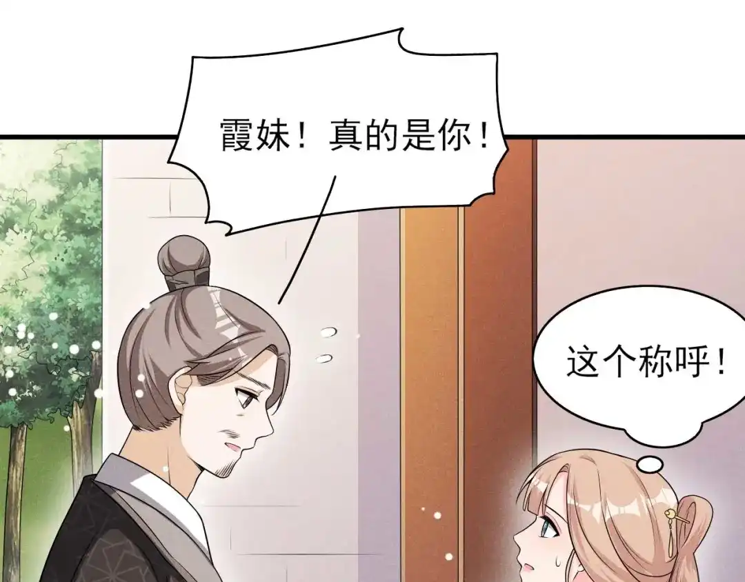 《皇子夫君，我养你啊》第76话 疑是故人来 第52页