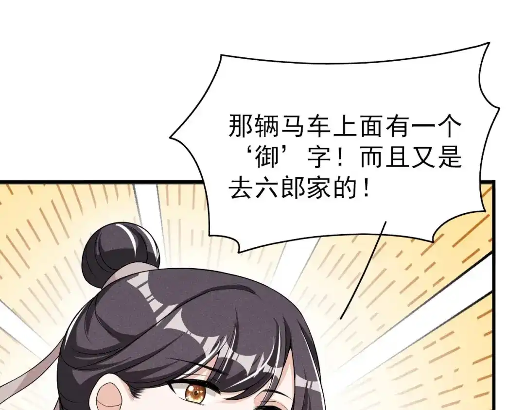 《皇子夫君，我养你啊》第76话 疑是故人来 第27页