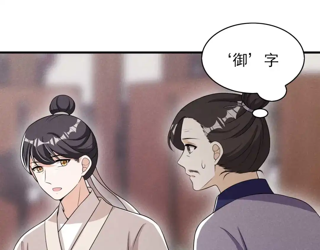 《皇子夫君，我养你啊》第76话 疑是故人来 第30页