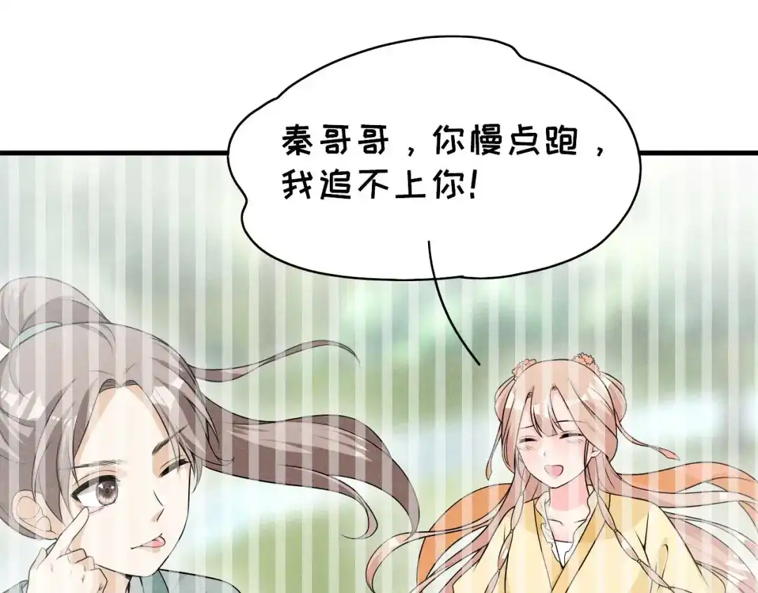 《皇子夫君，我养你啊》第76话 疑是故人来 第58页