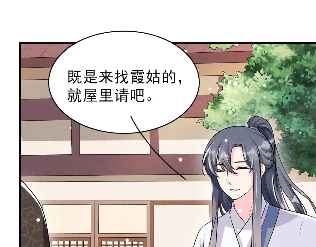《皇子夫君，我养你啊》第76话 疑是故人来 第70页