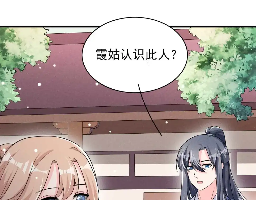 《皇子夫君，我养你啊》第76话 疑是故人来 第64页