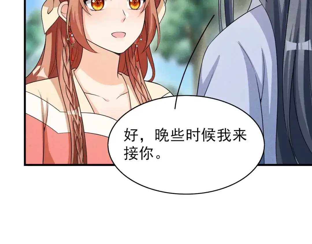 《皇子夫君，我养你啊》第76话 疑是故人来 第8页