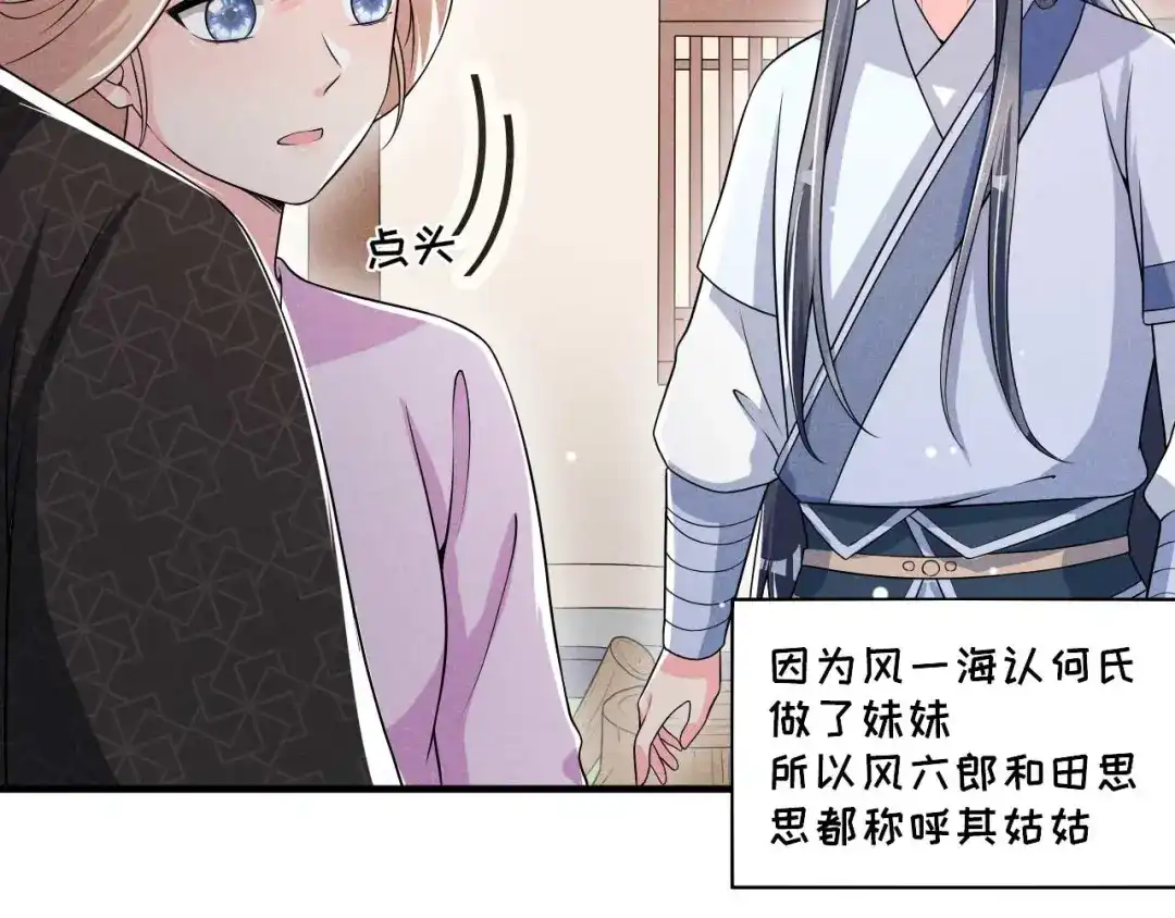 《皇子夫君，我养你啊》第76话 疑是故人来 第65页