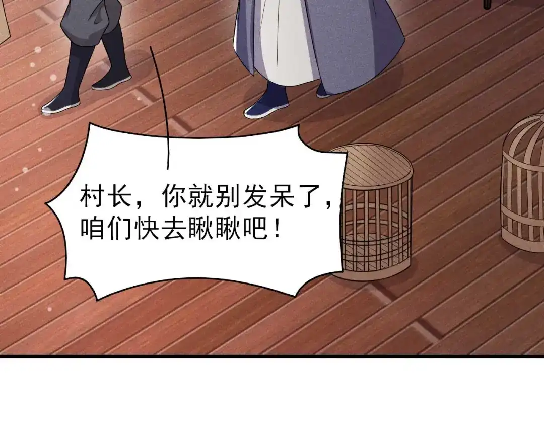 《皇子夫君，我养你啊》第76话 疑是故人来 第34页
