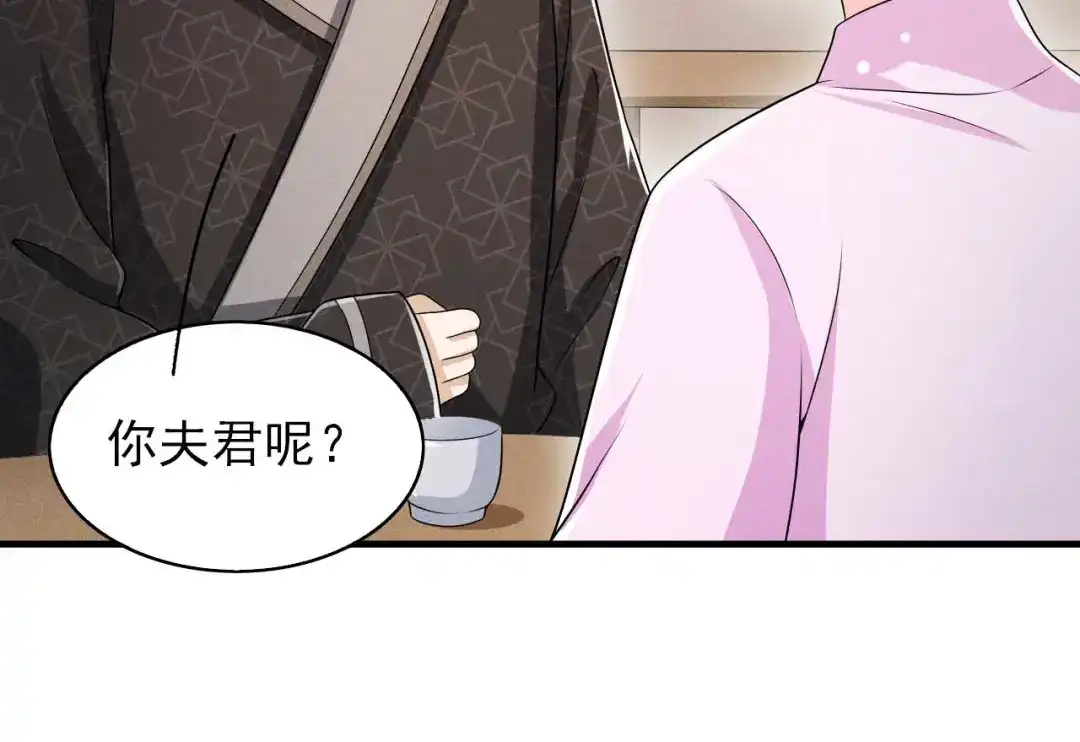 《皇子夫君，我养你啊》第76话 疑是故人来 第84页
