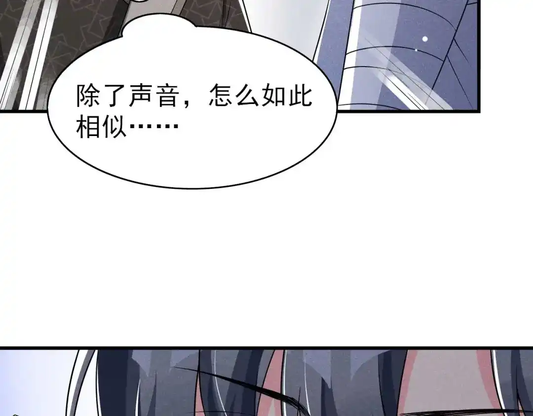《皇子夫君，我养你啊》第76话 疑是故人来 第68页