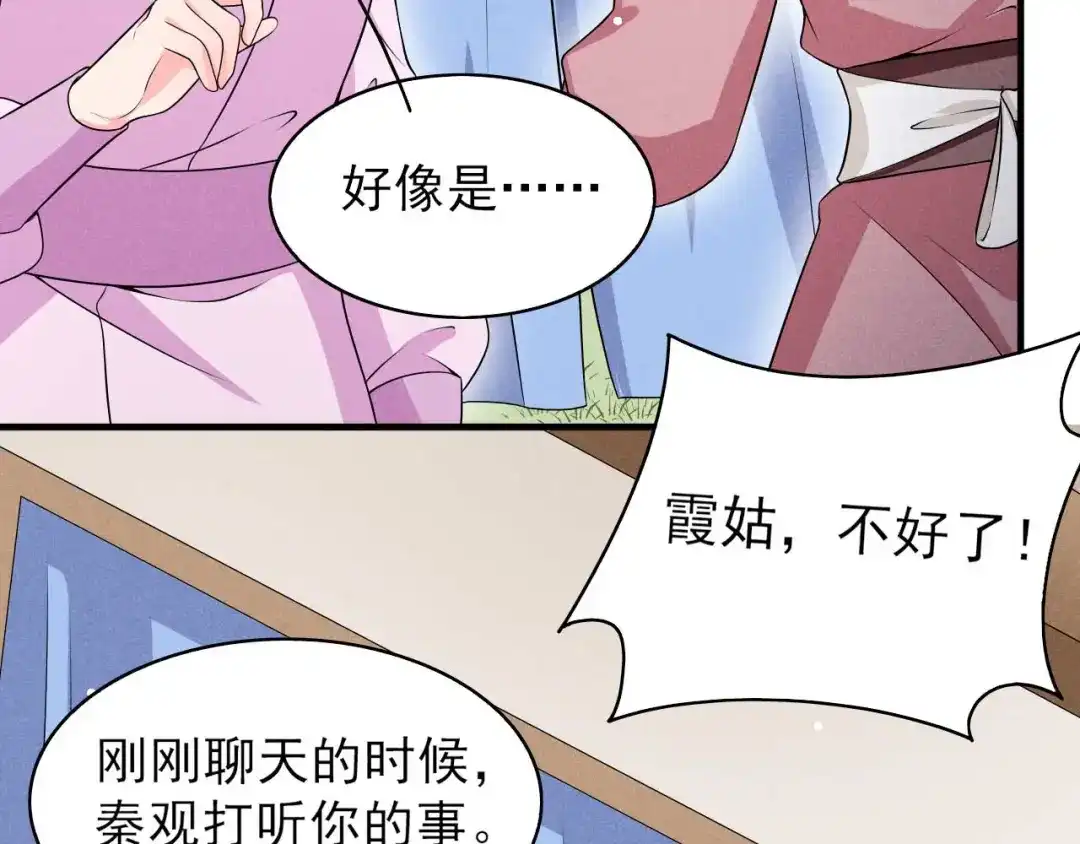 《皇子夫君，我养你啊》第77话 风一汉被揍 第34页
