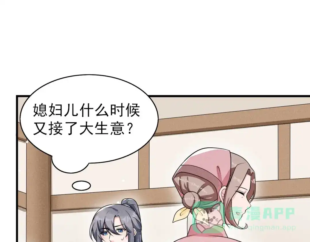 《皇子夫君，我养你啊》第77话 风一汉被揍 第16页