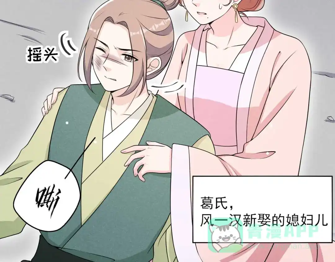 《皇子夫君，我养你啊》第77话 风一汉被揍 第76页