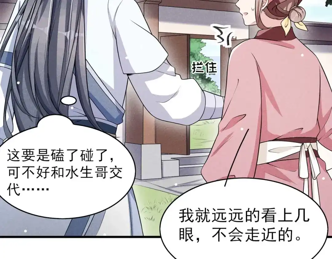 《皇子夫君，我养你啊》第77话 风一汉被揍 第50页