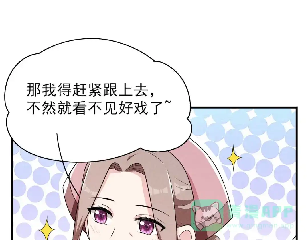 《皇子夫君，我养你啊》第77话 风一汉被揍 第46页