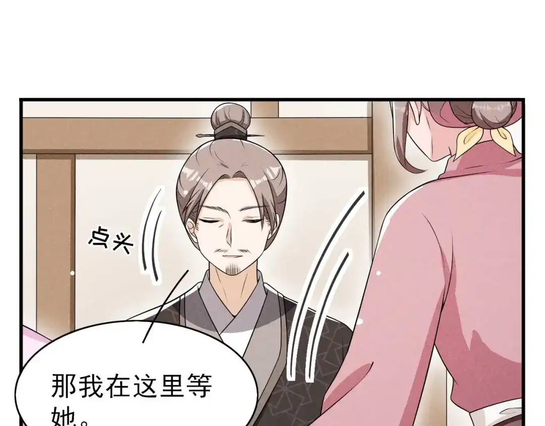 《皇子夫君，我养你啊》第77话 风一汉被揍 第19页