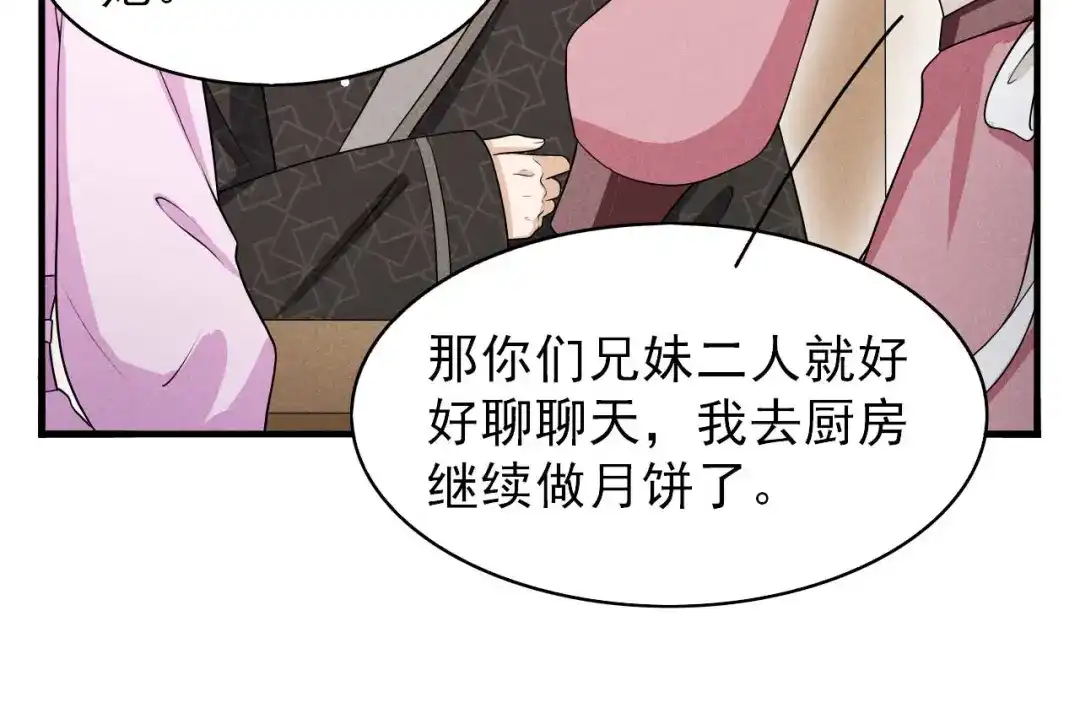 《皇子夫君，我养你啊》第77话 风一汉被揍 第20页