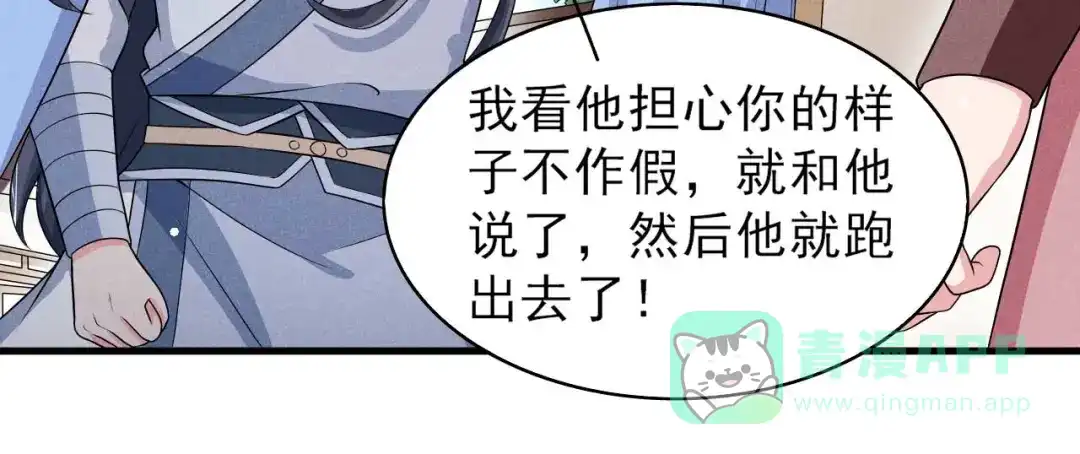 《皇子夫君，我养你啊》第77话 风一汉被揍 第36页
